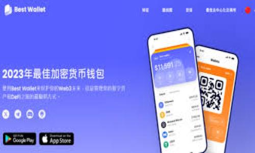 区块链钱包类型对比及推荐 - 什么钱包更好用？

区块链钱包, 数字货币钱包, 钱包推荐, 区块链技术/guanjianci

---

## 区块链钱包：数字货币的安全港

区块链钱包是管理和存储数字货币的工具。随着加密货币的兴起，越来越多的人开始关注如何安全而方便地管理他们的数字资产。市场上的钱包种类众多，大致可以分为硬件钱包、软件钱包（包括桌面钱包和移动钱包）、以及纸钱包。每种钱包都有其优缺点，适合不同用户的需求。本篇文章将对各类钱包进行详细的对比，并推荐几款好用的区块链钱包。

### 硬件钱包的安全与便捷

什么是硬件钱包？
硬件钱包是一种专门用于存储加密货币私钥的物理设备。它的主要优点在于安全性高，因其私钥不与网络连接，能有效防止黑客攻击。常见的硬件钱包品牌包括Ledger和Trezor。

硬件钱包的优缺点
硬件钱包优点：
ul
    li私钥离线存储，安全性极高/li
    li支持多种数字货币/li
    li通常提供良好的用户体验，易于操作/li
/ul

硬件钱包缺点：
ul
    li价格相对较高，购买成本大/li
    li携带不便，有可能丢失/li
    li需要定期备份，以防设备损坏/li
/ul

### 软件钱包的灵活性

软件钱包的种类
软件钱包通常通过电脑或手机应用程序来存取和管理数字货币。软件钱包可分为桌面钱包、移动钱包和网页版钱包。每种软件钱包都有其独特的使用场景和特点。

桌面钱包的优缺点
桌面钱包优秀的地方在于它不需要联网使用。但缺点是如果电脑被恶意软件感染，可能会导致私钥泄露。

手机版本钱包的优势
移动钱包的便携性让用户能够随时随地进行交易，适合日常使用的场合。但与此同时，手机钱包的安全性相对较低，尤其易受到网络钓鱼等攻击。

### 纸钱包的手动管理

纸钱包及其使用方式
纸钱包是将钱包的私钥和公钥打印在纸上的一种存储方式。纸钱包的安全性在于完全离线存储，但管理上较为繁琐，一旦丢失难以找回。

纸钱包的优缺点
纸钱包优势在于安全，无网络环境下能有效防止攻击。但缺点在于不方便使用，且纸张容易磨损，存储环境要求高。

### 如何选择合适的区块链钱包？

确定需求
选择合适的钱包首先要明确自己的需求。若是长期持有且注重安全，硬件钱包无疑是好选择；若是日常交易频繁，那么移动钱包或桌面钱包则更为合适。

安全性考虑
始终将安全性放在第一位。无论选择哪种钱包，都要考虑到其对私钥的保护机制，以及是否具备双重身份验证等安全特性。

用户体验
良好的用户体验同样重要。选择那些界面友好，操作简单的钱包，可以减少犯错的可能，提升使用满意度。

### 可能的相关问题

1. **硬件钱包是否一定安全？**
2. **软件钱包的安全性如何保障？**
3. **如何确保纸钱包不被损坏？**
4. **哪个钱包支持的币种最多？**
5. **如何导出和备份钱包？**
6. **使用钱包过程中常见的陷阱与误区有哪些？**

---

每个问题的详细介绍：

硬件钱包是否一定安全？
无可否认，硬件钱包是目前已知能提供最高安全性的存储方案之一。由于其私钥存储在设备内，不会和互联网连接，因此能够有效防止黑客远程入侵。不过，硬件钱包并非绝对安全。用户需谨防购买假冒产品和盲目相信所谓的“安全推荐”。

此外，硬件钱包在运输和保管中也存在风险，设备丢失、损坏或被盗都可能导致数字资产的永久损失。所以，在使用硬件钱包时，用户必须定期备份，确保设备安全存放，并妥善保存恢复种子（recovery seed）。

软件钱包的安全性如何保障？
软件钱包的安全性主要取决于其加密保护技术。许多钱包采用强加密技术和多重身份验证来保障用户的数字资产安全。用户在下载钱包应用时，也要确保来自官方渠道，不要随意下载来历不明的文件。

除了使用强密码及开通双重身份验证之外，用户还可以定期更新软件，维护安全。在使用软件钱包时，建议在安全的网络环境中操作，避免使用公共Wi-Fi进行交易，并且时常监控账户变化，及时发现异常。

如何确保纸钱包不被损坏？
纸钱包虽然安全性高，但其保持良好状态的难度却相对较大。为了确保纸钱包不被损坏，首先选择高质量的打印纸，并在干燥、适当的环境中保存，避免潮湿和高温。 用户也可以考虑将纸钱包放入塑料袋中，以提供更好的防护。

此外，用户应避免在纸钱包上写入过多信息，仅保留必要的公钥与私钥，并将纸钱包放置在安全的地点，比如保险箱里。定期检查纸钱包的状态也是重要保障。

哪个钱包支持的币种最多？
市场上现存多款支持多种数字货币的钱包。例如，Ledger硬件钱包和Exodus软件钱包都支持数百种不同的加密货币。对于那些持有多种数字资产的用户来说，这类钱包可谓是理想选择。

用户可以在钱包官网查看支持的币种列表，确保所选择的钱包能满足持仓需求。同时，在选择时，也要考虑该钱包的用户评价及其在安全性与易用性上的表现。

如何导出和备份钱包？
导出和备份钱包是数字资产管理的重要环节。具体操作会因钱包类型而异。以硬件钱包为例，用户在首次设置时会生成一组恢复种子，这组数据至关重要，能帮助用户在设备丢失时找回资产。

软件钱包也一般具有导出和备份功能。用户可以通过钱包设置找到备份选项，导出包含私钥或助记词的备份文件。注意保管这些数据，确保不被他人获取，同时定期更新备份。

使用钱包过程中常见的陷阱与误区有哪些？
在使用区块链钱包的过程中，用户常常会陷入一些容易避免的误区。首先，要警惕来自不明来源的链接和二维码，避免进入钓鱼网站或下载恶意软件。

其次，有许多用户低估了强密码的重要性，导致账号被黑客攻击。此外，一些人频繁在不同平台间转账而不进行风险评估，造成不必要的损失。

最后，要时刻保持对于区块链技术及市场动态的关注，进行合理的资金管理，而不是盲目跟风投资。

---

以上是关于区块链钱包的全面介绍及相关问题的解答，希望能帮助到有需求的读者在选择和使用钱包时做出更明智的决策。