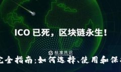 :以太坊网络钱包完全指南