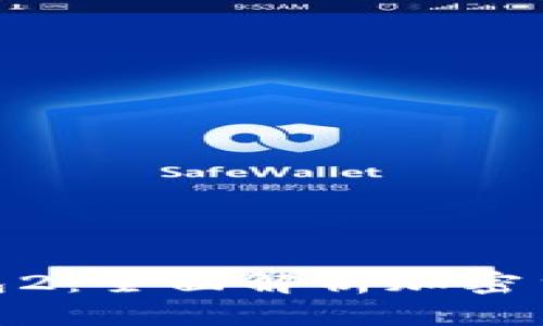 imToken官网钱包2：全面解析加密货币管理解决方案
