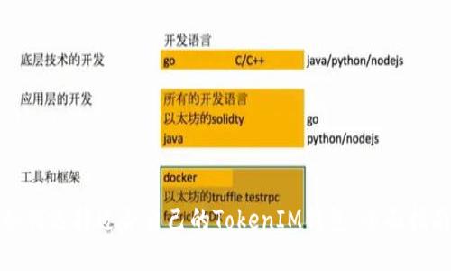 如何选择适合自己的TokenIM钱包：全面指南