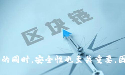  ενός /enw
币安转账到TP钱包的详细步骤与注意事项

币安, TP钱包, 转账步骤, 数字货币/guanjianci

随着数字货币的广泛应用，越来越多的用户开始关注如何安全高效地进行数字货币的转账。币安交易所作为全球知名的数字货币交易平台，提供了多个数字资产的交易，而TP钱包则是一款功能齐全、安全可靠的数字资产钱包。本文将详细介绍如何将数字资产从币安转账到TP钱包的步骤，以及在此过程中需要注意的一些事项。

### 一、了解币安与TP钱包

在详细介绍转账的具体步骤之前，首先需要了解币安和TP钱包的基本情况。

#### 币安

币安成立于2017年，是全球规模最大、用户最多的数字资产交易所之一。它提供多种数字资产的交易，支持多种交易方式，包括现货交易、合约交易、杠杆交易等。币安的特点是交易手续费低，支持多种支付方式，并且有强大的安全性和流动性。

#### TP钱包

TP钱包是一款轻量级的加密数字资产钱包，支持多种主流的数字货币，包括但不限于BTC、ETH、USDT等。TP钱包不仅安全性高，而且操作简便，用户可以随时随地管理自己的数字资产。TP钱包还支持与各种去中心化应用（DApp）的交互，为用户提供了丰富的功能。

### 二、在币安上进行转账的准备工作

在进行转账之前，用户需要做好以下准备工作：

1. **注册币安账户**：如果您还没有币安账户，需要先前往币安官网注册一个账户。注册过程需要提供电子邮件地址和密码，并进行身份验证。

2. **下载和安装TP钱包**：可以在应用商店（如Google Play或App Store）下载并安装TP钱包应用，并进行注册。记得备份好钱包的助记词，确保资产安全。

3. **获取TP钱包地址**：在TP钱包中，选择您要接收的数字资产，点击“接收”或者“充值”按钮，系统将生成一个唯一的钱包地址，您需要复制这个地址。

### 三、币安转账到TP钱包的具体步骤

下面将详细的步骤逐一介绍：

#### 第一步：登录币安账户

打开币安交易所官网，输入您的电子邮件和密码进行登录。如果您启用了两步验证，请按照提示输入验证码。

#### 第二步：选择“提币”功能

登录后，在币安的主界面，找到顶部菜单中的“钱包”选项，点击之后会弹出下拉菜单，选择“法币和现货”，再在页面中找到您希望转账到TP钱包的数字货币。

#### 第三步：创建提币请求

找到指定的数字货币后，点击“提币”按钮。系统会弹出提币页面。

#### 第四步：填写TP钱包地址

在提币页面，您需要填写“提币地址”，这就是您在TP钱包中复制的地址。确保地址正确无误，这一步至关重要，一个错误的地址可能导致资金丢失。

#### 第五步：输入转账金额

输入您希望转账的金额。币安可能会显示当前的手续费信息，请根据您自己的需求选择相应的金额。

#### 第六步：确认信息

在提交提币申请之前，请仔细确认所有信息是否正确，包括钱包地址和转账金额。如果确认无误，点击“提交”按钮。

#### 第七步：进行安全性验证

币安出于安全考虑，可能会要求您进行一次两步验证，输入您预先设置的验证码以确保是您本人在进行操作。

#### 第八步：等待到账

提交请求后，您可以在“提币记录”中查看转账状态。通常情况下，转账会在几分钟内到账，但也有可能由于网络拥塞等原因延迟到账。

### 四、转账过程中需要注意的事项

在进行转账时，用户需要注意一些事项以保证资金安全。

#### 1. 确认钱包地址

确保您粘贴的TP钱包地址完全正确，甚至可以尝试将其放大显示检查。任何错误可能使资金无法找回。

#### 2. 了解转账手续费

不同数字货币的转账手续费是不同的，有些币种可能会比较贵。如果您没有急需就可以选择等待手续费较低的时段进行转账。

#### 3. 根据网络情况选择转账

在进行转账之前，最好查看一下当前网络的拥堵情况。在网络拥堵时，可能会导致转账时间延长。

#### 4. 保留交易记录

在进行转账后，记得保留好交易的确认截图和相关记录，以便后期核对。

### 五、常见问题解答

在转账过程中，用户可能会遇到以下常见问题。

#### 问题1：如何找到TP钱包地址？

在TP钱包中，选择相应的币种，通常会有“接收”或“充值”的选项，点击后会显示您的钱包地址，您可以直接复制使用。

#### 问题2：转账后资金没有及时到账怎么办？

如果转账完成后资金没有及时到账，首先可以检查转账状态是否显示为成功。若状态正常，则耐心等待，有时因网络拥堵可能延迟。而若状态显示为失败，请联系币安客服进行处理。

#### 问题3：我能转账 USD 余额到TP钱包吗？

在币安上，您可以仅转账支持的数字货币类型（如BTC, ETH, USDT等）至TP钱包，而无法转账法币余额。

#### 问题4：在币安提币有最低额度限制吗？

是的，币安对每种币种都有相应的提币最低限额，您可以在提币页面查看相关规定。

#### 问题5：转账间隔规则是什么？

在币安上，用户提币存在一定的频率限制，以保护用户账户安全。具体规则建议查看币安官方网站的帮助中心。

#### 问题6：我可以转账多种数字货币到同一个TP钱包地址吗？

每种数字货币都有自己独特的钱包地址，因此请确保在TP钱包中选择正确的币种，使用相应的钱包地址进行转账。

### 六、总结

通过以上的详细步骤和注意事项，相信您已经对如何将数字资产从币安转账到TP钱包有了较为全面的理解。数字货币的交易和转账在带给用户便利的同时，安全性也至关重要，因此务必要谨慎操作。在日常使用中，要定期检查钱包、交易所的安全设定，确保账户安全和资产保障。希望您在数字货币的管理中一切顺利！