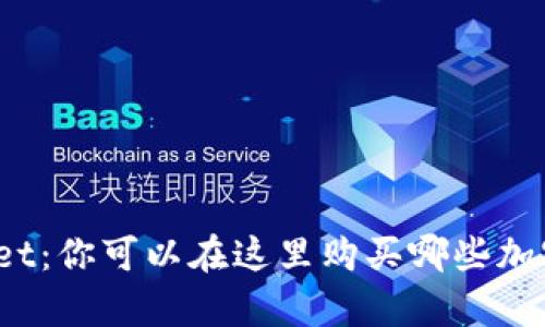 tpWallet：你可以在这里购买哪些加密货币？