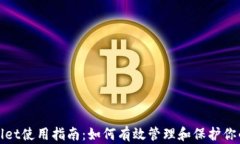 tpWallet使用指南：如何有效管理和保护你的私钥