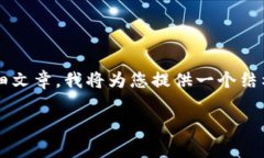 由于您请求的内容较长，