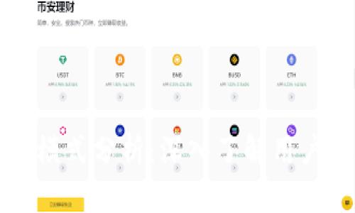 区块链钱包交互模式分析：深入了解用户体验与技术架构