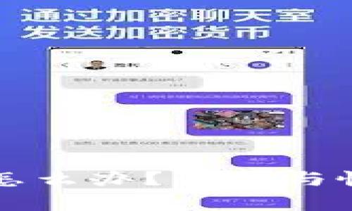 比特币钱包被偷了怎么办？保护与恢复资金的全面指南
