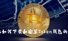 苹果手机如何下载和安装