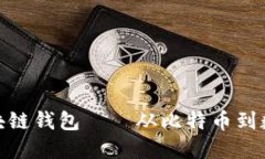 全球第一个区块链钱包——从比特币到数字资产