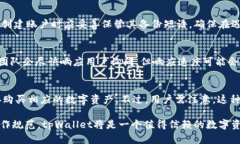   tpWallet：全面解析如何使用tpWallet安全存储数字