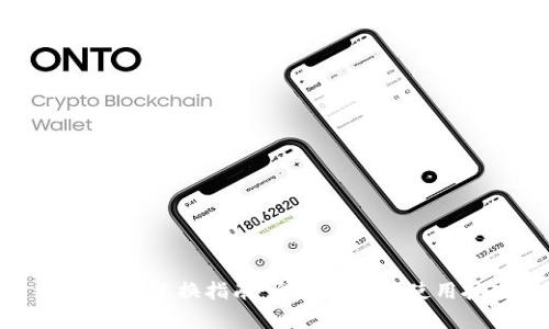 tpWallet互换指南：全面解析及使用技巧