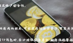   TP钱包丢币的解决方案与