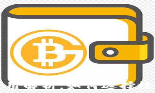 
比特币钱包支付费用解析，如何选择经济实惠的支付方式