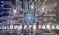 tpWallet转欧易资产最佳通道