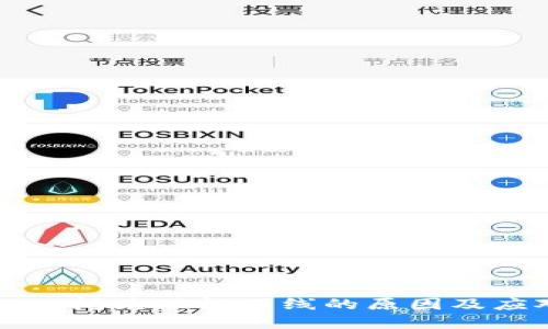 tpWallet闪兑功能下线的原因及应对策略