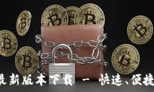   
易币付APP官网最新版本下载 - 快速、便捷的移动支付体验