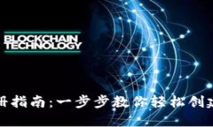 数字货币钱包注册指南：