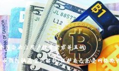 思考一个符合大众用户搜索需求并且的 数字货币