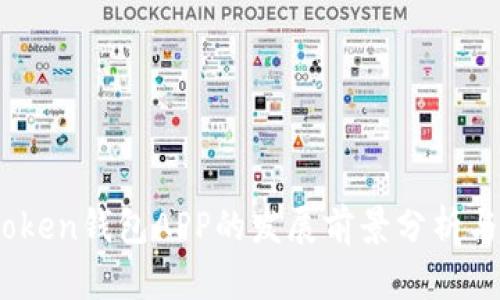 2024年Token钱包APP的发展前景分析与市场机遇