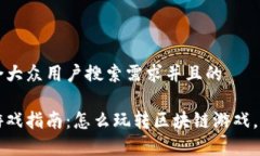 思考一个符合大众用户搜