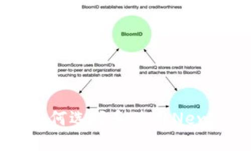 新手指南：如何选择和使用New Token钱包