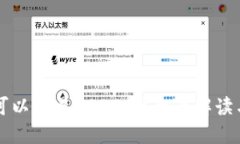 虚拟钱包可以交易USDT吗？