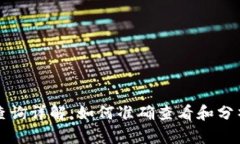 tpWallet资金池查询详解：如