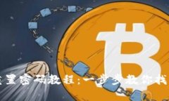 tpWallet重置密码教程：一步