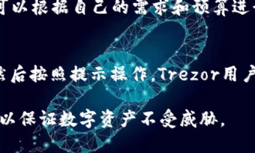 biao ti/biao ti数字货币硬件钱包选择指南：如何选购最安全、最适合自己的硬件钱包/biao ti  
数字货币,硬件钱包,安全性,购买指南/guanjianci  

在数字货币逐渐普及的今天，越来越多的人开始关注如何安全地储存自己的资产。随着比特币、以太坊等数字货币的兴起，硬件钱包成为了保护个人数字资产的重要工具。然而，对于许多刚接触这一领域的用户来说，面对市场上众多的硬件钱包选择，如何选购最适合自己的硬件钱包就成为了一个重要的问题。本文将为您提供全面的硬件钱包选择指南，以及对常见问题的详细解答，帮助您在选购中做出更加明智的决策。

一、什么是硬件钱包？
硬件钱包是专门用来存储数字货币的物理设备，它通过生成和保存用户的私钥来保证数字货币的安全。与软钱包（如手机APP或桌面钱包）相比，硬件钱包具有更高的安全性，因为它们通常无法直接连接到互联网。硬件钱包一般支持多种加密货币，可以让用户方便地管理和交易数字资产。
硬件钱包的工作原理是私钥从未离开硬件钱包本身，用户在进行交易时只需通过硬件钱包确认交易的签名，从而确保私钥的安全性。同时，许多硬件钱包还配备了用户身份验证功能，例如PIN码、密码、指纹识别等，进一步增强了安全防护。

二、选择硬件钱包时需要考虑的因素
在选择硬件钱包时，有几个重要的因素需要考虑，这将有助于您找到最适合自己的产品：
ol
  li安全性：选择一个在安全性上有良好声誉的品牌至关重要。在硬件钱包的领域，Ledger和Trezor是两个广受欢迎的品牌，它们都采取了多种安全措施来保护用户资产。/li
  li兼容性：确保您所选择的钱包支持您打算存储的所有数字货币。很多硬件钱包支持多种加密货币，但也有一些只支持特定的货币。/li
  li用户友好性：如果您是初次接触数字货币的用户，选择一个界面友好、易于操作的软件钱包将会让您更容易上手。/li
  li价格：硬件钱包的价格从几十到几百美元不等，根据其功能和品牌的不同，您可以选择适合自己预算的产品。/li
  li备份和恢复选项：好的硬件钱包应提供便捷的备份和恢复选项，以便用户在设备丢失或损坏的情况下仍能找回资产。/li
/ol

三、市场上热门的硬件钱包推荐
接下来，我们将介绍市场上几款热销的硬件钱包，它们凭借出色的性能和用户口碑，成为许多投资者的首选：
ul
  liLedger Nano S：这款硬件钱包因其性价比高而受到广泛欢迎。Ledger Nano S支持多种加密货币，并且界面简单易用，适合新手。/li
  liLedger Nano X：作为Ledger家族的高端版本，Nano X支持蓝牙连接和更大的存储容量，非常适合需要管理多种数字资产的用户。/li
  liTrezor Model T：Trezor提供了触摸屏界面，用户体验非常友好。与Ledger相比，Trezor的安全性更高，但价格也稍贵。/li
  liKeepKey：KeepKey是一款较为简约的硬件钱包，支持多种主流数字货币，适合初学者使用。/li
/ul

四、如何使用硬件钱包
使用硬件钱包的步骤相对简单，下面是一般使用流程：
ol
  li购买和设置：首先从官方网站或认证的零售商处购买硬件钱包，避免二手市场的风险。打开包装后，按照说明书连接钱包到电脑或手机，进入设置界面。/li
  li创建新的钱包：在设备上创建一个新钱包，务必按照提示设置强密码，并妥善记录恢复助记词，以防丢失。/li
  li转移数字货币：将您已有的数字资产从交易所或其他钱包转移至硬件钱包。确保在转账前检查接收地址的正确性。/li
  li日常使用：在需要交易时，通过硬件钱包确认交易，无需担心私钥泄漏。/li
/ol

五、常见问题解答

1. 硬件钱包是否绝对安全？
尽管硬件钱包提供了比软件钱包更高的安全性，但并不能完全称其为绝对安全。首先，用户需要确保从官方渠道购买，以免受到假冒产品的威胁。其次，硬件钱包本身也可能会受到物理攻击，尤其是如果攻击者得到设备和其PIN码。此外，用户在备份助记词时也要注意安全，不要在易被他人获取的地方记录。总的来说，加强个人安全意识并正确使用硬件钱包，可以大大降低风险。

2. 如何备份和恢复我的硬件钱包？
备份硬件钱包通常是通过助记词进行的。在创建钱包的过程中，设备将生成一组助记词，这组词语是您恢复货币的关键。如果您的硬件钱包被盗或损坏，您可以通过这些助记词在新设备上恢复访问。建议将助记词写在纸上并存放在安全的地方，不要仅仅依赖电子保存，因为电子文件同样有可能被黑客攻击。此外，一些硬件钱包可能提供其他备份选项，例如使用加密的USB驱动器。

3. 如果我的硬件钱包丢失了，我该怎么办？
如果您的硬件钱包丢失，但您已妥善备份助记词，您可以通过新的硬件钱包设备恢复对数字货币的访问。使用助记词重建钱包时，请确保新的硬件钱包来自官方渠道，以避免安全隐患。与此同时，确保及时更改与数字货币相关的密码和其他安全设置，以防备份和还原过程中存在的潜在风险。如果没有备份您的助记词，可能会导致无法恢复钱包内的资产，因此备份是至关重要的一步。

4. 硬件钱包可以存储哪些类型的数字货币？
不同的硬件钱包支持不同类型的数字货币。大多数主流硬件钱包（如Ledger和Trezor）支持多种主流加密货币，如比特币、以太坊、莱特币等。此外，一些硬件钱包还支持ERC20代币等衍生资产。您在选择硬件钱包时，务必确保它支持您希望存储的所有数字货币类型。一旦选择了硬件钱包，您可以在官方参数中查看详细的支持列表。

5. 硬件钱包的价格范围是多少？
硬件钱包的价格因品牌、型号及功能不同而有所差异，一般在50美元到300美元不等。入门款如Ledger Nano S通常售价较低，而高端款如Ledger Nano X和Trezor Model T则价格较高。用户可以根据自己的需求和预算进行选择。在选择时，除了价格外，也要考虑产品的质量和声誉，从而避免因贪图便宜而购买低质产品。

6. 如何更新硬件钱包的固件？
硬件钱包的固件更新通常是为了提升安全性和功能，用户可以通过其官方提供的软件进行更新操作。例如，Ledger用户需要使用Ledger Live应用程序，连接设备后检查是否有可用的固件更新，然后按照提示操作。Trezor用户可以通过Trezor的线上管理界面进行固件更新。重要的是，在更新固件之前，务必确保备份了助记词，以防在操作过程中出现意外情况导致丢失资产。

总结来说，选择一款合适的硬件钱包对于保护您的数字资产至关重要。了解硬件钱包的功能及市场上各款产品的优缺点，再结合自身的需求做出明智选择。在使用过程中，确保安全意识时刻在线，以保证数字资产不受威胁。