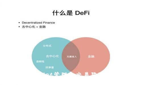 如何使用tpWallet管理和交易狗狗币（Dogecoin）