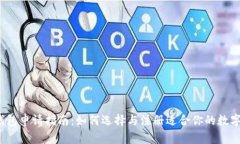 数字钱包申请指南：如何选择与注册适合你的数