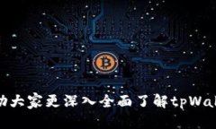    为什么在tpWallet中找不到