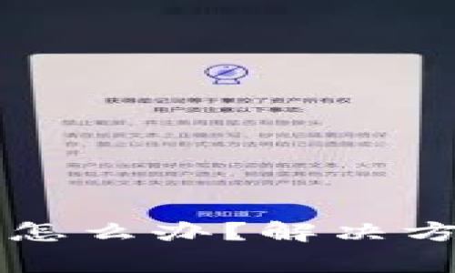 tpWallet闪兑超时怎么办？解决方案与常见问题解析