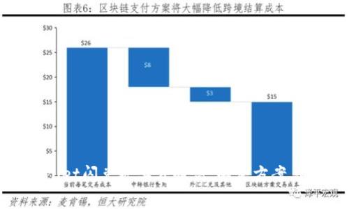 tpWallet闪兑矿工费超高，解决方案与建议