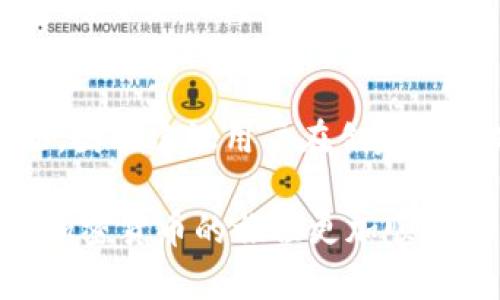 bianzhit如何在tpWallet中添加底层链支持：全面指南/bianzhit
tpWallet, 添加底层链, 钱包增强功能, 加密货币管理/guanjianci

随着加密货币的快速发展，数字资产的管理与交易变得愈加复杂。为了更好地满足用户的需求，tpWallet（一个非常流行的多链钱包）为用户提供了添加底层链的功能，这样用户可以在一个钱包中管理多种数字资产。本文将深入探讨如何在tpWallet中添加底层链支持，以及这对用户的意义。

什么是tpWallet？
tpWallet是一款支持多种区块链的数字钱包，用户可以通过它管理比特币、以太坊、波场等多种加密货币。由于其高安全性和便捷性而受到用户的青睐。用户可以在tpWallet中进行数字资产的存储、转账、交易甚至参与去中心化金融（DeFi）的活动，极大地方便了数字资产的管理。

为什么需要添加底层链？
许多用户在进行加密货币交易时，可能会涉及不同的区块链。每个区块链都有其独特的特性和优势，比如以太坊的智能合约功能、波场的高TPS（每秒交易量）等。通过在tpWallet中添加底层链，用户可以一站式管理多种资产，减少使用多个钱包的复杂性，提高操作的便利性.

如何在tpWallet中添加底层链？
添加底层链的流程相对简单，但需要用户根据具体的需求选择所需添加的链。以下是具体的步骤：

ol
listrong打开tpWallet应用：/strong确保你的tpWallet已经下载安装并创建了一个钱包账户。/li
listrong进入“设置”选项：/strong在主界面找到设置选项。/li
listrong选择“底层链管理”：/strong在设置中找到底层链管理选项。/li
listrong选择要添加的底层链：/strongtpWallet会列出支持的所有底层链，你可以选择需要添加的链，如波场（TRON）、以太坊等。/li
listrong遵循指示进行操作：/strong根据软件的提示，完成相应的配置和确认。/li
listrong完成添加：/strong一旦完成，这条底层链就会添加成功，你可以在钱包中查看并管理相应的资产。/li
/ol

添加底层链后如何管理资产？
添加底层链后，用户可以在tpWallet中查看不同链上的资产，进行转账和交易。不同底层链的资产会被清晰地分类显示，用户可以随意切换。同时，tpWallet还提供了市场分析、行情查询等功能，帮助用户做出更明智的投资决策。

如何保证在tpWallet中资产的安全性？
tpWallet采用多重安全机制，包括冷热钱包分离、私钥加密等技术，保障用户的资产安全。添加底层链时，用户需注意以下几点：

ol
listrong定期更新：/strong确保申请的tpWallet应用始终是最新版本，避免因旧版本引发的安全漏洞。/li
listrong使用强密码：/strong设置复杂、难以猜测的密码，同时建议定期更换。/li
listrong开启双重认证：/strong如有条件，开启双重认证功能，增加账户的安全性。/li
listrong定期备份私钥：/strong对私钥进行安全备份，避免因设备损坏导致资产丢失。/li
/ol

tpWallet的未来发展趋势
随着区块链技术的不断发展，tpWallet也在不断进行技术升级，以适应市场需求。未来，tpWallet可能会加入更多的底层链支持，甚至可能推出更为高效的交易引擎，提高用户的交易体验。同时，tpWallet还可能集成更多的去中心化应用，为用户提供更为多样化的服务。

### 可能相关问题

1. tpWallet支持哪些底层链？
tpWallet为用户提供了对多种底层链的支持，包括比特币、以太坊、波场等主流公链。每条链都有其独特的特点和应用场景，用户可以根据需要选择合适的链进行管理。

2. 添加底层链是否会影响钱包的性能？
添加底层链不会影响tpWallet的整体性能，平台设计时考虑到了多链共存的需求，用户在使用多个链时，依然能够保证流畅的操作体验。

3. 如何处理底层链的交易费用问题？
每个底层链都可能有相应的交易费用，当用户进行转账或交互时，都需要支付少量的货币作为手续费。一般来说，tpWallet会在交易确认之前提示用户相关费用，用户可以根据需求进行选择。

4. 什么是私钥，如何安全保管私钥？
私钥是控制数字资产的唯一凭证，管理私钥的安全性至关重要。用户可以通过书面记录、硬件钱包备份等方式进行安全储存。同时，切勿将私钥分享给他人，避免造成资产损失。

5. 在tpWallet中如何查看我的资产状态？
在tpWallet主界面，用户可以查看各个底层链资产的实时状态，包括余额、最新交易记录等。同时，tpWallet还提供行情查询等多项功能，帮助用户了解市场动态。

6. 如果我忘记了钱包密码该如何处理？
如果用户忘记了tpWallet的密码，通常可以通过安全问题或密保进行找回。如果没有设置这些方式，可能会面临无法访问钱包的情况，因此建议用户在创建钱包时，务必记录密码和密保信息。

以上就是在tpWallet中添加底层链的详尽介绍和相关问题的解答。希望这可以帮助到广大用户更好地管理他们的数字资产，让投资加密货币的旅程更加顺利。