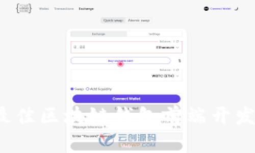 2023年最佳区块链钱包前端开发工具推荐