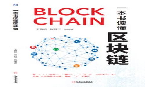 USDT钱包提现指南：如何安全便捷地转出你的USDT