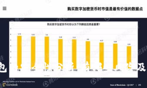 虚拟币钱包的安全性分析：有哪些风险及应对措施？