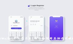 tpWallet矿工费不足？教你如