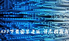 华为钱包APP下载安装老版