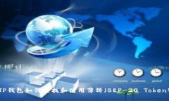 TP钱包如何查找和使用薄饼