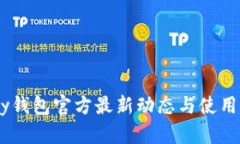 Upay钱包官方最新动态与使用指南