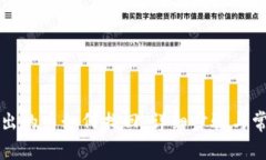 tpWallet转出的币如何找回：详细步骤与常见问题解