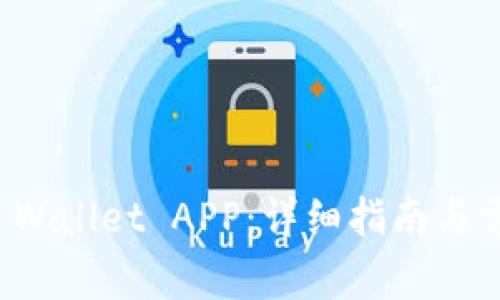 如何搭建TP Wallet APP：详细指南与常见问题解答