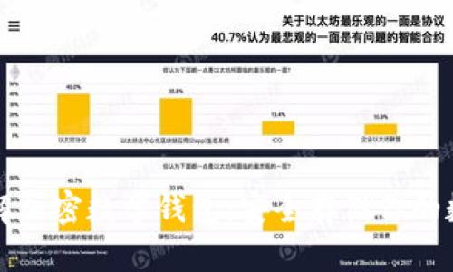 深入了解加密数学钱包：安全存储你的数字资产