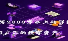 注意：以下内容为概述性质的示范，实际撰写2