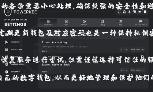    最常见的区块链钱包类型及其选择指南  / 
 guanjianci  区块链钱包, 数字货币, 钱包类型, 加密资产  /guanjianci 

区块链钱包在数字货币和加密资产管理中扮演着至关重要的角色。它们不仅是存储数字资产的工具，更是用户与区块链网络交互的桥梁。随着加密货币的普及，越来越多的人希望了解并使用这些区块链钱包。在这篇详细的介绍中，我们将探讨常见的区块链钱包类型，它们的功能以及用户在选择适合自己需求的钱包时应该考虑的要素。

区块链钱包的基本概念
区块链钱包并不是传统意义上的“钱包”，而是一种软件或硬件，它能够存储用户的公钥和私钥，并允许用户跟区块链网络进行交互。通过这个“钱包”，用户能够发送、接收数字货币，并查看交易记录。区块链钱包主要有两种：热钱包和冷钱包。

热钱包与冷钱包的区别
热钱包是指连接到互联网的钱包，通常提供方便快捷的交易体验。用户可以随时随地访问自己的资金，适合频繁交易的用户。然而，因为连接互联网，热钱包的安全性相对较低，更容易受到网络攻击。
冷钱包则与互联网隔离，通常以硬件形式存在，可以是专门的钱包设备或纸质钱包。这种钱包将私钥保存在离线环境中，安全性更高，但其使用相对麻烦，适合储存长期持有的资产。

常见的区块链钱包类型
1. **软件钱包**：这类钱包分为桌面钱包、移动端钱包和网页版钱包。桌面钱包安装在电脑上，用户可以控制私钥，便于大型交易，但如果电脑被黑客入侵，将面临资产风险。移动端钱包适合随时随地交易，但通常因为手机的安全性问题存在一定的风险。网页版钱包则便于使用，操作简单，但同样面临安全隐患。
2. **硬件钱包**：这是一种物理设备，用于存储加密货币的私钥。其最大的优势在于安全性，常见的硬件钱包有Ledger和Trezor等。用户需要在设备本身上进行确认，从而确保安全。
3. **纸钱包**：这是一种将私钥和公钥写在纸上的方式，绝对离线。虽然安全性高，但用户需要妥善保管纸钱包，否则遗失将导致资产无法找回。

选择区块链钱包时需要考虑的因素
在选择合适的区块链钱包时，用户应根据以下几个方面进行评估：
1. **安全性**：选择钱包时最首要的考虑因素是安全性。硬件钱包和冷钱包相对而言更加安全。用户应考虑钱包是否提供多重验证、加密和备份选项。
2. **用户体验**：钱包的使用便捷程度也是重要考虑因素。用户应选择界面友好的钱包，使得发送和接收操作简单直观。
3. **支持的货币类型**：不同的钱包支持的数字货币种类不一样，用户需确保钱包允许他们存储所需的币种。
4. **费用结构**：了解钱包的交易费用、提现费用等，有助于用户进一步降低成本。

如何确保区块链钱包的安全
无论选择哪种类型的钱包，确保钱包安全是用户的重中之重。用户应定期更新钱包软件，使用强密码，并开启双因素认证。此外，了解如何备份钱包和恢复助记词也是确保资产安全的关键。

常见问题解答

问题1: 热钱包和冷钱包哪个更适合交易?
热钱包因其便捷性，适合频繁交易的用户。用户可以实时进行买卖操作，快速响应市场。然而，热钱包的安全性较低，容易受到网络攻击。因此，如果用户注重交易频率，可以选择热钱包，但要确保钱包的安全性，例如启用多重验证和保持软件更新。
冷钱包，虽然不便捷，但其安全性更高，更适合长期持有的投资者。持有大量资产的用户通常会选择冷钱包来保护他们的投资。在考虑其他因素时，用户可以结合自己的交易频率，选择热钱包或冷钱包进行配合使用。

问题2: 如何选择一个安全的区块链钱包?
选择一个安全的区块链钱包是确保资产安全的第一步。用户应从以下几个方面进行考量：首先，选择知名度高、用户评价好的钱包软件或硬件。其次，查看钱包的安全功能，例如是否支持多重认证、加密技术和备份选项，确保用户的私钥不容易被窃取。用户还应定期检查钱包的更新情况，保持其软件版本最新。此外，始终使用强密码，并从未连接网络的设备上存储重要的备份信息。

问题3: 软件钱包和硬件钱包哪个更好?
软件钱包的优势在于便捷性，用户可以随时随地访问。然而，它们通常会面临安全风险，尤其是在连接网络的环境中。硬件钱包虽然使用起来更麻烦，但其安全性更高，尤其适合存储大量资产。对于希望兼顾便捷与安全的用户，软硬结合是一个优秀的选择。

问题4: 怎样备份区块链钱包?
备份区块链钱包是保全资产的关键步骤。对于软件钱包，用户应通过导出助记词或密钥的方式备份。在使用硬件钱包时，用户需将恢复短语妥善保存，避免丢失。纸钱包的备份需要小心处理，确保纸张的安全性和避免损坏。此外，用户还应将备份存储在不同的安全地点，防止意外情况发生。

问题5: 如何确保区块链钱包的私钥安全?
为了保护私钥的安全，用户需切忌将私钥存储在网络上。永远不要与他人分享私钥或助记词。除了使用硬件钱包或冷钱包外，还有许多密码管理器提供密钥存储功能。定期更新钱包及对应密码也是一种保持私钥安全的措施。用户也可以考虑使用多重认证进行更高层次的安全保护。

问题6: 如果丢失了钱包的私钥，怎么办?
如果用户丢失了钱包的私钥或助记词，资产将无法恢复。一旦丢失，用户无法再获得访问权限，因此备份和保护私钥至关重要。如果用户确有重要资产，可考虑找专业的恢复服务进行尝试，但需谨慎选择可信任的服务。」

结论是，随着区块链技术的发展，钱包的选择及其使用日益重要。用户应面临众多钱包类型，根据自身的需求和使用情况，综合考虑安全性、便捷性和功能，选择最适合自己的数字钱包，从而更好地管理和保护他们的加密资产。希望本文能为您提供实用的信息，帮助您在日新月异的加密世界中找到适合的解决方案。