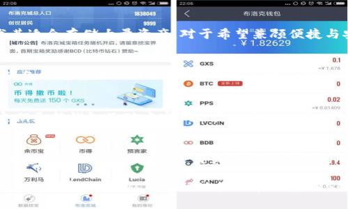   最常见的区块链钱包类型及其选择指南  / 
 guanjianci  区块链钱包, 数字货币, 钱包类型, 加密资产  /guanjianci 

区块链钱包在数字货币和加密资产管理中扮演着至关重要的角色。它们不仅是存储数字资产的工具，更是用户与区块链网络交互的桥梁。随着加密货币的普及，越来越多的人希望了解并使用这些区块链钱包。在这篇详细的介绍中，我们将探讨常见的区块链钱包类型，它们的功能以及用户在选择适合自己需求的钱包时应该考虑的要素。

区块链钱包的基本概念
区块链钱包并不是传统意义上的“钱包”，而是一种软件或硬件，它能够存储用户的公钥和私钥，并允许用户跟区块链网络进行交互。通过这个“钱包”，用户能够发送、接收数字货币，并查看交易记录。区块链钱包主要有两种：热钱包和冷钱包。

热钱包与冷钱包的区别
热钱包是指连接到互联网的钱包，通常提供方便快捷的交易体验。用户可以随时随地访问自己的资金，适合频繁交易的用户。然而，因为连接互联网，热钱包的安全性相对较低，更容易受到网络攻击。
冷钱包则与互联网隔离，通常以硬件形式存在，可以是专门的钱包设备或纸质钱包。这种钱包将私钥保存在离线环境中，安全性更高，但其使用相对麻烦，适合储存长期持有的资产。

常见的区块链钱包类型
1. **软件钱包**：这类钱包分为桌面钱包、移动端钱包和网页版钱包。桌面钱包安装在电脑上，用户可以控制私钥，便于大型交易，但如果电脑被黑客入侵，将面临资产风险。移动端钱包适合随时随地交易，但通常因为手机的安全性问题存在一定的风险。网页版钱包则便于使用，操作简单，但同样面临安全隐患。
2. **硬件钱包**：这是一种物理设备，用于存储加密货币的私钥。其最大的优势在于安全性，常见的硬件钱包有Ledger和Trezor等。用户需要在设备本身上进行确认，从而确保安全。
3. **纸钱包**：这是一种将私钥和公钥写在纸上的方式，绝对离线。虽然安全性高，但用户需要妥善保管纸钱包，否则遗失将导致资产无法找回。

选择区块链钱包时需要考虑的因素
在选择合适的区块链钱包时，用户应根据以下几个方面进行评估：
1. **安全性**：选择钱包时最首要的考虑因素是安全性。硬件钱包和冷钱包相对而言更加安全。用户应考虑钱包是否提供多重验证、加密和备份选项。
2. **用户体验**：钱包的使用便捷程度也是重要考虑因素。用户应选择界面友好的钱包，使得发送和接收操作简单直观。
3. **支持的货币类型**：不同的钱包支持的数字货币种类不一样，用户需确保钱包允许他们存储所需的币种。
4. **费用结构**：了解钱包的交易费用、提现费用等，有助于用户进一步降低成本。

如何确保区块链钱包的安全
无论选择哪种类型的钱包，确保钱包安全是用户的重中之重。用户应定期更新钱包软件，使用强密码，并开启双因素认证。此外，了解如何备份钱包和恢复助记词也是确保资产安全的关键。

常见问题解答

问题1: 热钱包和冷钱包哪个更适合交易?
热钱包因其便捷性，适合频繁交易的用户。用户可以实时进行买卖操作，快速响应市场。然而，热钱包的安全性较低，容易受到网络攻击。因此，如果用户注重交易频率，可以选择热钱包，但要确保钱包的安全性，例如启用多重验证和保持软件更新。
冷钱包，虽然不便捷，但其安全性更高，更适合长期持有的投资者。持有大量资产的用户通常会选择冷钱包来保护他们的投资。在考虑其他因素时，用户可以结合自己的交易频率，选择热钱包或冷钱包进行配合使用。

问题2: 如何选择一个安全的区块链钱包?
选择一个安全的区块链钱包是确保资产安全的第一步。用户应从以下几个方面进行考量：首先，选择知名度高、用户评价好的钱包软件或硬件。其次，查看钱包的安全功能，例如是否支持多重认证、加密技术和备份选项，确保用户的私钥不容易被窃取。用户还应定期检查钱包的更新情况，保持其软件版本最新。此外，始终使用强密码，并从未连接网络的设备上存储重要的备份信息。

问题3: 软件钱包和硬件钱包哪个更好?
软件钱包的优势在于便捷性，用户可以随时随地访问。然而，它们通常会面临安全风险，尤其是在连接网络的环境中。硬件钱包虽然使用起来更麻烦，但其安全性更高，尤其适合存储大量资产。对于希望兼顾便捷与安全的用户，软硬结合是一个优秀的选择。

问题4: 怎样备份区块链钱包?
备份区块链钱包是保全资产的关键步骤。对于软件钱包，用户应通过导出助记词或密钥的方式备份。在使用硬件钱包时，用户需将恢复短语妥善保存，避免丢失。纸钱包的备份需要小心处理，确保纸张的安全性和避免损坏。此外，用户还应将备份存储在不同的安全地点，防止意外情况发生。

问题5: 如何确保区块链钱包的私钥安全?
为了保护私钥的安全，用户需切忌将私钥存储在网络上。永远不要与他人分享私钥或助记词。除了使用硬件钱包或冷钱包外，还有许多密码管理器提供密钥存储功能。定期更新钱包及对应密码也是一种保持私钥安全的措施。用户也可以考虑使用多重认证进行更高层次的安全保护。

问题6: 如果丢失了钱包的私钥，怎么办?
如果用户丢失了钱包的私钥或助记词，资产将无法恢复。一旦丢失，用户无法再获得访问权限，因此备份和保护私钥至关重要。如果用户确有重要资产，可考虑找专业的恢复服务进行尝试，但需谨慎选择可信任的服务。」

结论是，随着区块链技术的发展，钱包的选择及其使用日益重要。用户应面临众多钱包类型，根据自身的需求和使用情况，综合考虑安全性、便捷性和功能，选择最适合自己的数字钱包，从而更好地管理和保护他们的加密资产。希望本文能为您提供实用的信息，帮助您在日新月异的加密世界中找到适合的解决方案。