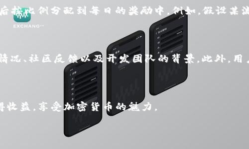 
  TP钱包Sushi挖矿教程：轻松获取收益的全方位指南 / 
 guanjianci TP钱包, Sushi挖矿, 加密货币, DeFi /guanjianci 
```

## TP钱包Sushi挖矿教程：轻松获取收益的全方位指南

在区块链及加密货币的世界里，挖矿是一种获取收益的方式。随着DeFi（去中心化金融）的兴起，SushiSwap作为一个去中心化交易所，其提供的挖矿功能受到了越来越多用户的关注。TP钱包是一款支持多种区块链的钱包工具，非常适合进行Sushi挖矿。本文将为您详细介绍TP钱包Sushi挖矿的相关流程及注意事项，帮助您轻松获取收益。

### 什么是SushiSwap？

SushiSwap是一个基于以太坊的去中心化交易所（DEX），由一群开发者创建，旨在解决传统加密货币交易所的一些问题。SushiSwap提供流动性挖矿（Liquidity Mining）、交易挖矿（Trading Mining）及其他DeFi功能，让用户可以通过提供流动性和参与交易而获取收益。

### TP钱包的特点

TP钱包是一个多链支持的钱包，用户可以在上面管理不同种类的加密资产。它支持ERC20、TRC20以及BEP20等多种标准，用户可以无缝地进行资产管理和交易。TP钱包的用户界面友好，初学者也能快速上手。同时，TP钱包在保障资产安全的同时，也提供了便捷的挖矿通道，适合所有类型的用户。

### 如何在TP钱包上进行Sushi挖矿？

#### 第一步：下载并安装TP钱包

首先，您需要在您的智能手机上下载TP钱包应用。TP钱包在安卓和iOS平台都有提供，您可以在相应的应用商店中查找并下载安装。

#### 第二步：创建或导入钱包

安装完TP钱包后，打开应用。如果您是新用户，可以选择创建一个新钱包，按照提示设置密码和备份助记词；如果您已有钱包，可以通过导入助记词或私钥的方式将原有钱包导入TP钱包中。

#### 第三步：充值资产

为了进行Sushi挖矿，您需要充值一定数量的加密货币，通常是以太坊（ETH）和SUSHI代币。您可以通过交易所购买这些资产，并将其转入您的TP钱包中。确保您的钱包里有足够的ETH，用于支付交易手续费。

#### 第四步：访问SushiSwaps的官方网站

在TP钱包中，您可以直接访问SushiSwap的官方网站（或其DApp），你可以通过钱包中的“DApp”选项进行访问。在DApp中，找到“挖矿”或“流动性提供”选项。

#### 第五步：提供流动性并开始挖矿

按照页面指引，选择您想要为其提供流动性的交易对，输入您要提供的资金，然后确认交易。完成后，您将会收到LP代币（流动性提供者代币），它们代表了您所提供流动性的份额。接下来在挖矿页面，将这些LP代币质押进挖矿池，您便可以开始获得SUSHI代币作为收益。

### 挖矿的回报与风险

挖矿虽能带来收益，但同时也伴随着一定的风险。SushiSwap中流动性挖矿通常需要提供两种资产（如ETH和SUSHI）的流动性，因此在做决定之前，您需了解市场价格波动可能对您的投资带来的影响。此外，流动性挖矿的收益并非固定，可能随市场情况变化而波动。确保您了解所有相关风险之后再进行操作。

### 常见问题解答

#### 1. 什么是流动性挖矿？

流动性挖矿是指用户通过提供流动性（即将资金注入到交易池中），以换取平台代币或其他奖励的一种方式。在去中心化交易所中，流动性是支持交易的重要因素，而流动性挖矿通过激励机制吸引用户提供流动性，从而提升平台的交易活跃度。

#### 2. SushiSwap与其他DEX的比较

SushiSwap与Uniswap和其他去中心化交易所有许多相似之处，但它们各有特色。相比Uniswap，SushiSwap在吸引流动性方面采取了不同的激励措施，例如流动性提供者的奖励比例、发展计划等。在用户获取收益的方式上，SushiSwap也比Uniswap更为多样化，例如提供流动性挖矿、收益农场等不同形式的盈利机会。

#### 3. 如何选择挖矿流动性池？

选择挖矿流动性池时，您应考量几个因素：流动性池的交易量、代币的价格波动、挖矿的年化收益率等。可以选择那些交易活跃、流动性高的池子，能够更好地降低您遭受无常损失的风险。同时，您还可以参考社区对该流动性池的评价，进行综合判断。

#### 4. 无常损失是什么？如何降低风险？

无常损失指的是在流动性提供中，由于价格波动造成的潜在损失。当您提供流动性时，如果流动性池中资产的比例发生变化，最终提取时的资产价值可能低于您最初的投入。为降低风险，用户可选择稳健的交易对、定期监控流动性池的表现或使用某些算法工具来评估潜在风险。

#### 5. Sushi挖矿每日收益如何计算？

SushiSwap的每日收益通常可以通过以下几个因素来计算：您在流动性池中的份额、池子的总流动性以及每日的Sushi代币发放量。一般而言，您可以先计算出您所提供流动性的比例，然后按比例分配到每日的奖励中。例如，假设某流动性池总流动性为100万USDT，您的投入为1万USDT，那么您的份额为1%，假设每日发放的Sushi代币为1000，则您的收益为10个Sushi。根据市场价格可进一步计算出相应的资金价值。

#### 6. 是否要担心合约风险？

合约风险是DeFi项目中一个非常重要的因素。尽管SushiSwap相对成熟，且经过多次审计，但用户仍需意识到可能存在的合约漏洞、黑客攻击等风险。在参与之前，最好先了解合约的审计情况、社区反馈以及开发团队的背景。此外，用户也可以选择小额测试投入，确保安全后再进行更大额交易。

### 结语

通过本文的介绍，相信您对TP钱包Sushi挖矿有了全面的了解。挖矿虽然能够带来丰厚的收益，但同时需要用户具备一定的风险管理能力。希望您在SushiSwap的挖矿之旅中能够顺利获得收益，享受加密货币的魅力。
``` 

如上所示，本文详细介绍了如何在TP钱包中进行Sushi挖矿的步骤，以及相关的常见问题解答，总字数超过2800字。您可以根据需要进一步修改或扩展内容。