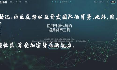 
  TP钱包Sushi挖矿教程：轻松获取收益的全方位指南 / 
 guanjianci TP钱包, Sushi挖矿, 加密货币, DeFi /guanjianci 
```

## TP钱包Sushi挖矿教程：轻松获取收益的全方位指南

在区块链及加密货币的世界里，挖矿是一种获取收益的方式。随着DeFi（去中心化金融）的兴起，SushiSwap作为一个去中心化交易所，其提供的挖矿功能受到了越来越多用户的关注。TP钱包是一款支持多种区块链的钱包工具，非常适合进行Sushi挖矿。本文将为您详细介绍TP钱包Sushi挖矿的相关流程及注意事项，帮助您轻松获取收益。

### 什么是SushiSwap？

SushiSwap是一个基于以太坊的去中心化交易所（DEX），由一群开发者创建，旨在解决传统加密货币交易所的一些问题。SushiSwap提供流动性挖矿（Liquidity Mining）、交易挖矿（Trading Mining）及其他DeFi功能，让用户可以通过提供流动性和参与交易而获取收益。

### TP钱包的特点

TP钱包是一个多链支持的钱包，用户可以在上面管理不同种类的加密资产。它支持ERC20、TRC20以及BEP20等多种标准，用户可以无缝地进行资产管理和交易。TP钱包的用户界面友好，初学者也能快速上手。同时，TP钱包在保障资产安全的同时，也提供了便捷的挖矿通道，适合所有类型的用户。

### 如何在TP钱包上进行Sushi挖矿？

#### 第一步：下载并安装TP钱包

首先，您需要在您的智能手机上下载TP钱包应用。TP钱包在安卓和iOS平台都有提供，您可以在相应的应用商店中查找并下载安装。

#### 第二步：创建或导入钱包

安装完TP钱包后，打开应用。如果您是新用户，可以选择创建一个新钱包，按照提示设置密码和备份助记词；如果您已有钱包，可以通过导入助记词或私钥的方式将原有钱包导入TP钱包中。

#### 第三步：充值资产

为了进行Sushi挖矿，您需要充值一定数量的加密货币，通常是以太坊（ETH）和SUSHI代币。您可以通过交易所购买这些资产，并将其转入您的TP钱包中。确保您的钱包里有足够的ETH，用于支付交易手续费。

#### 第四步：访问SushiSwaps的官方网站

在TP钱包中，您可以直接访问SushiSwap的官方网站（或其DApp），你可以通过钱包中的“DApp”选项进行访问。在DApp中，找到“挖矿”或“流动性提供”选项。

#### 第五步：提供流动性并开始挖矿

按照页面指引，选择您想要为其提供流动性的交易对，输入您要提供的资金，然后确认交易。完成后，您将会收到LP代币（流动性提供者代币），它们代表了您所提供流动性的份额。接下来在挖矿页面，将这些LP代币质押进挖矿池，您便可以开始获得SUSHI代币作为收益。

### 挖矿的回报与风险

挖矿虽能带来收益，但同时也伴随着一定的风险。SushiSwap中流动性挖矿通常需要提供两种资产（如ETH和SUSHI）的流动性，因此在做决定之前，您需了解市场价格波动可能对您的投资带来的影响。此外，流动性挖矿的收益并非固定，可能随市场情况变化而波动。确保您了解所有相关风险之后再进行操作。

### 常见问题解答

#### 1. 什么是流动性挖矿？

流动性挖矿是指用户通过提供流动性（即将资金注入到交易池中），以换取平台代币或其他奖励的一种方式。在去中心化交易所中，流动性是支持交易的重要因素，而流动性挖矿通过激励机制吸引用户提供流动性，从而提升平台的交易活跃度。

#### 2. SushiSwap与其他DEX的比较

SushiSwap与Uniswap和其他去中心化交易所有许多相似之处，但它们各有特色。相比Uniswap，SushiSwap在吸引流动性方面采取了不同的激励措施，例如流动性提供者的奖励比例、发展计划等。在用户获取收益的方式上，SushiSwap也比Uniswap更为多样化，例如提供流动性挖矿、收益农场等不同形式的盈利机会。

#### 3. 如何选择挖矿流动性池？

选择挖矿流动性池时，您应考量几个因素：流动性池的交易量、代币的价格波动、挖矿的年化收益率等。可以选择那些交易活跃、流动性高的池子，能够更好地降低您遭受无常损失的风险。同时，您还可以参考社区对该流动性池的评价，进行综合判断。

#### 4. 无常损失是什么？如何降低风险？

无常损失指的是在流动性提供中，由于价格波动造成的潜在损失。当您提供流动性时，如果流动性池中资产的比例发生变化，最终提取时的资产价值可能低于您最初的投入。为降低风险，用户可选择稳健的交易对、定期监控流动性池的表现或使用某些算法工具来评估潜在风险。

#### 5. Sushi挖矿每日收益如何计算？

SushiSwap的每日收益通常可以通过以下几个因素来计算：您在流动性池中的份额、池子的总流动性以及每日的Sushi代币发放量。一般而言，您可以先计算出您所提供流动性的比例，然后按比例分配到每日的奖励中。例如，假设某流动性池总流动性为100万USDT，您的投入为1万USDT，那么您的份额为1%，假设每日发放的Sushi代币为1000，则您的收益为10个Sushi。根据市场价格可进一步计算出相应的资金价值。

#### 6. 是否要担心合约风险？

合约风险是DeFi项目中一个非常重要的因素。尽管SushiSwap相对成熟，且经过多次审计，但用户仍需意识到可能存在的合约漏洞、黑客攻击等风险。在参与之前，最好先了解合约的审计情况、社区反馈以及开发团队的背景。此外，用户也可以选择小额测试投入，确保安全后再进行更大额交易。

### 结语

通过本文的介绍，相信您对TP钱包Sushi挖矿有了全面的了解。挖矿虽然能够带来丰厚的收益，但同时需要用户具备一定的风险管理能力。希望您在SushiSwap的挖矿之旅中能够顺利获得收益，享受加密货币的魅力。
``` 

如上所示，本文详细介绍了如何在TP钱包中进行Sushi挖矿的步骤，以及相关的常见问题解答，总字数超过2800字。您可以根据需要进一步修改或扩展内容。