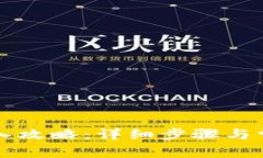 tpWallet转入攻略：详细步骤